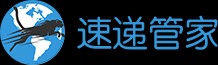 速递管家